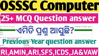 Computer Class ll OSSSC Previous Year Computer Question ll RI,ARI,AMIN,SFS,JA, ICDS ll 25+ MCQ ll 