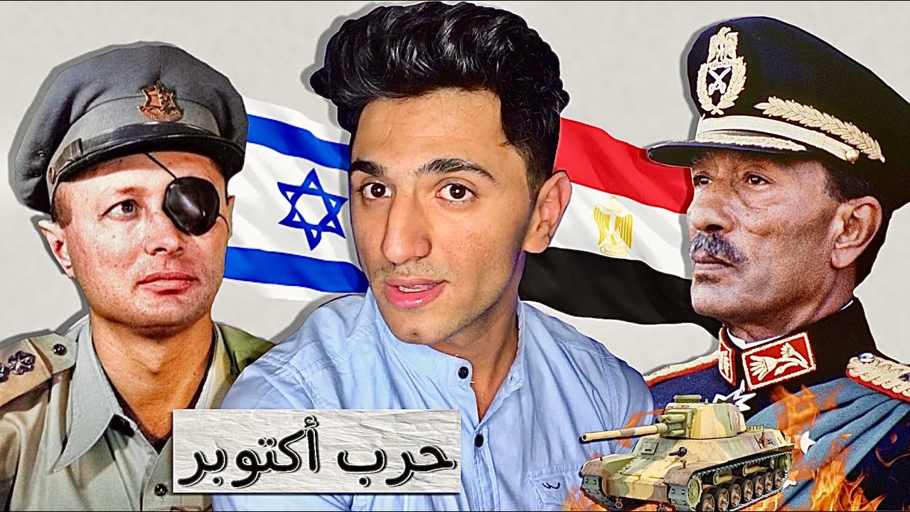 حرب اكتوبر ١٩٧٣ (القصة كاملة) 🇪🇬 vs 🇮🇱