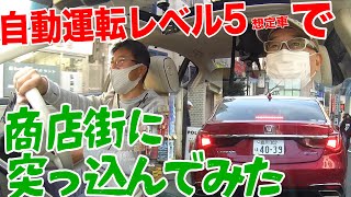 レベル5想定のレジェンドで商店街に突っ込んでみた