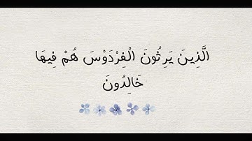 والذين هم على صلواتهم يحافظون || سورة المؤمنون || تلاوة خاشعة القارئ محمد اللحيدان🤎