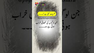 Psychology says | Nafsiat kehti hai | Psychology/Psychological Facts in Urdu | Psychology with Sidra Resimi