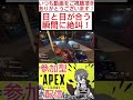 APEX 目と目が合って絶叫⚠︎注意うるさいです！