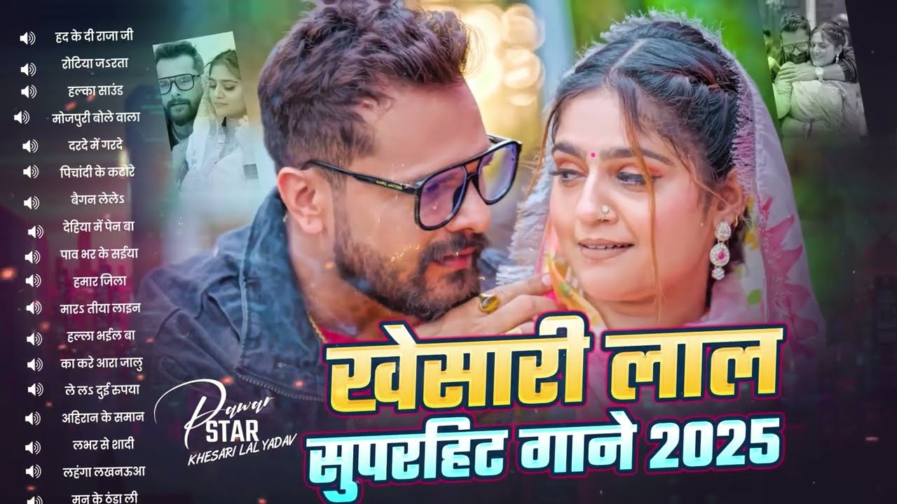Khesari Lal Yadav का सुपरहिट भोजपुरी गाने 2025 | खेसारी लाल यादव | 10 Top Bhojpuri Beast Song | 2025