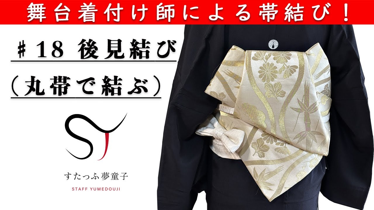 日本舞踊・和装・袋帯 全通帯・ヴィンテージ ・レトロ e35a60edc13597384b3e85d1632456