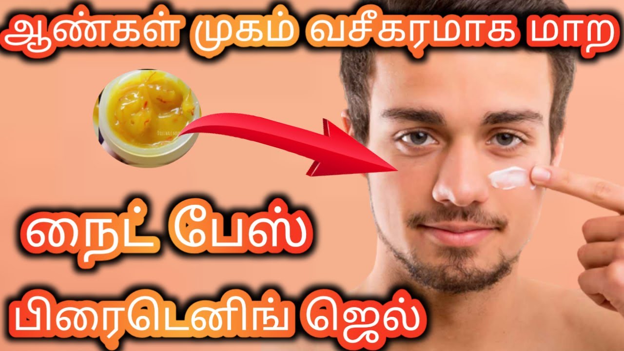 ஆண்கள் முகம் வசீகரமாக மாற Fairness Tips for Men in Tamil Skin