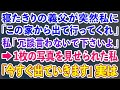 【スカッと総集編】寝たきりの義父が突然私に「この家から出て行ってくれ」私「冗談言わないで下さいよ」→1枚の写真を見せられた私「今すぐ出ていきます」実は【修羅場】