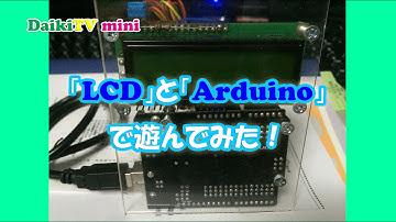 マイコン初心者が「Arduino UNO」で遊んでみた！