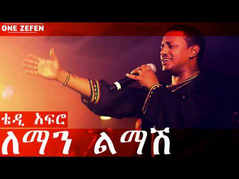 ቪዲዮ: ለማን ክሎቸርን የሚመርጥ?