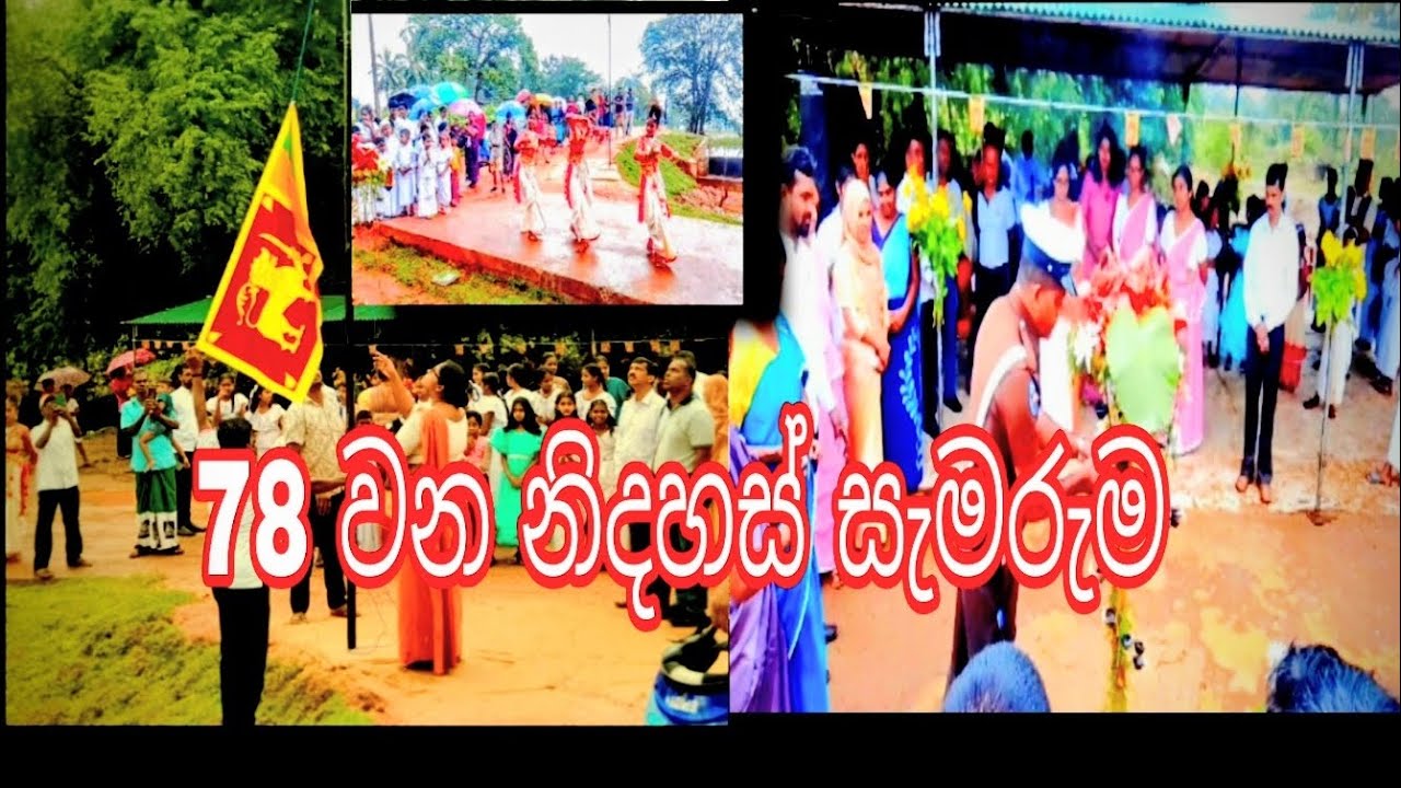 #78 වන නිදහස් දින සැමරුම🇱🇰#my sirilanka 78 anawashary🇱🇰#