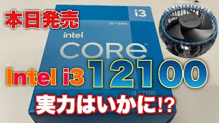Intel Core i3-12100 本体のみ　ネコポス発送 Amazon | インテル INTEL CPU Core i3-12100 / 4/8 / 3.3GHz