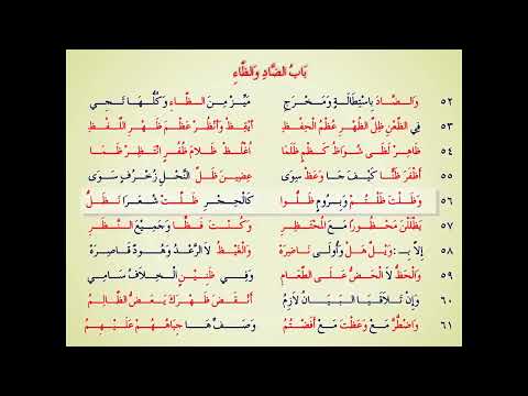  متن الجزرية باب الضاد والطاء بصوت سعد الغامدي