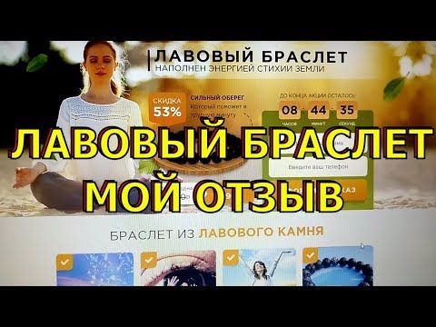 Лавовый браслет- Купить браслет из вулканической лавы- Мой отзыв-