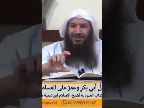 فضل أبي بكر و عمر على المسلمين عظيم للشيخ سالم بن سعد الطويل