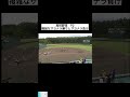 高校野球複雑なサヨナラ勝ちとサヨナラ負け P2 #日本 #スポーツ #shorts
