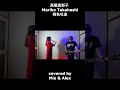 高橋真梨子 - 桃色吐息(covered by Mie)(Japanese song) 歌詞 #Shorts