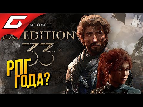 Clair Obscur: Expedition 33 (видео)