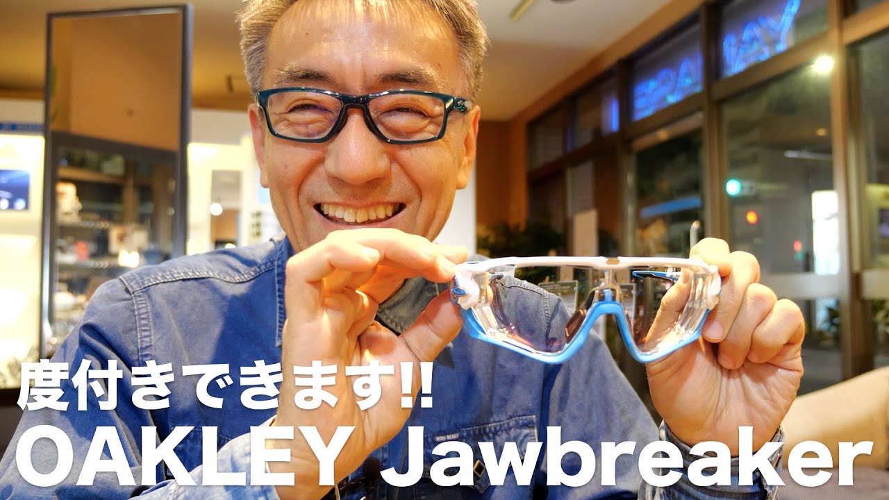 Oakley度付き オークリーjawbreaker度付き出来上がり動画 スタイルはそのままに 調光レンズ度付き 年2月17日 Youtube