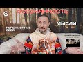 Сатсанг Онлайн - Андрей Тирса - 20.11.21