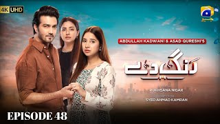 Rang De Episode 48 [Eng Sub] Shahzad Sheikh - Sabeena Farooq - Azfar Rahman - 9 May 26 | Har Pal Geo