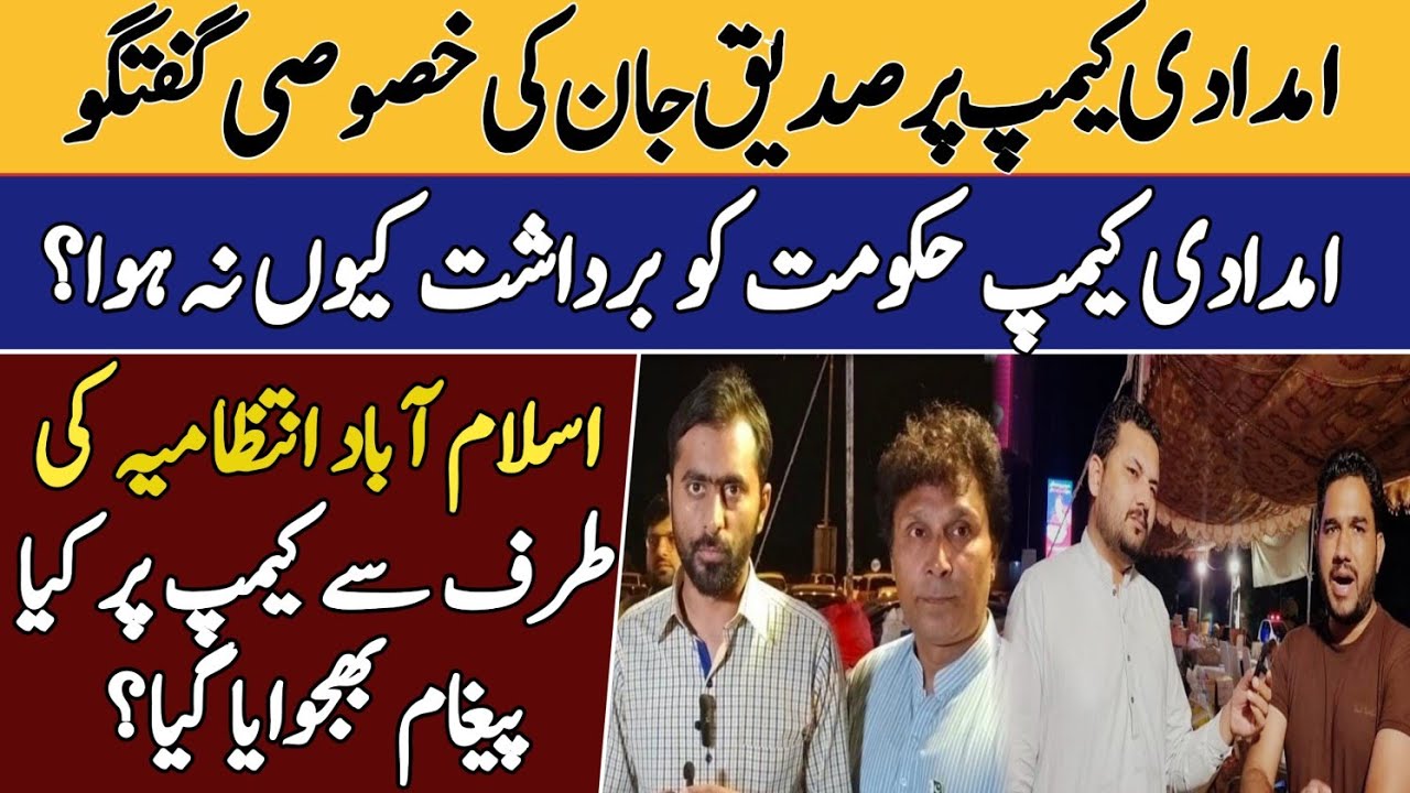 Siddique Jan special talk on Imran Riaz relief camp || What message was sent to the camp by Govt