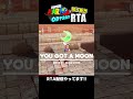 壁抜けバグでやりたい放題のRTA #RTA #スーパーマリオオデッセイ #ゲーム実況