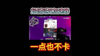海外玩国服游戏无畏契约回国加速器推荐 #游戏 #遊戲 #valorant