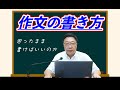 【作文】作文の書き方～思ったまま書けばいいのか