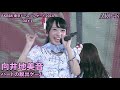 AKB48 - ハートの脱出ゲーム Heart Dasshutsu Game ~ Tokyo Dome Concert 2014 (Mukaichi Mion)