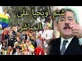 سب و شتم اويحي على المباشر حصري و خطير 2018