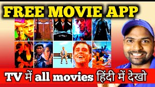 FREE MOVIE APP : How to Watch free Movies on Tv : Smart tv me Free Channel Kaise Dekhe screenshot 2