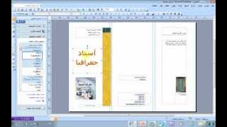 شرح برنامج الببلشر Publisher 2007 ج1