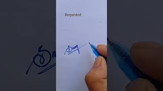 Sign your signature .. Sumayia #signature #design #sign #art #youtubeshorts #viralshorts #supersign