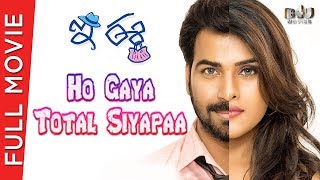 Ho Gaya Total Siyapaa(E EE) – Full Hindi Movie | Naira Shah Neirah Sham Betha Sudhakar | Full HD