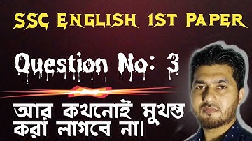 English 1st Paper Question No 3 Solution SSC English 1st Preparation || || English Short Suggestion