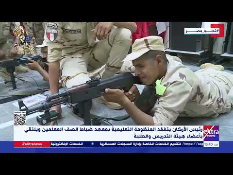رئيس الأركان يتفقد المنظومة التعليمية بمعهد ضباط الصف المعلمين ويلتقي بأعضاء هيئة التدريس