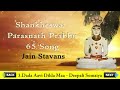 Shankheswar parasnath prabhu  jain stavans  65 songs