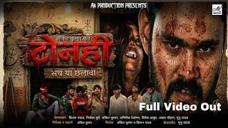 TONHI (टोनही) | Chhattisgarhi Short Film 2026 | CG Movie | AK Production