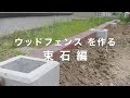 [最も欲しかった] 外構 フェンス 石 221509-外構 フェンス 石