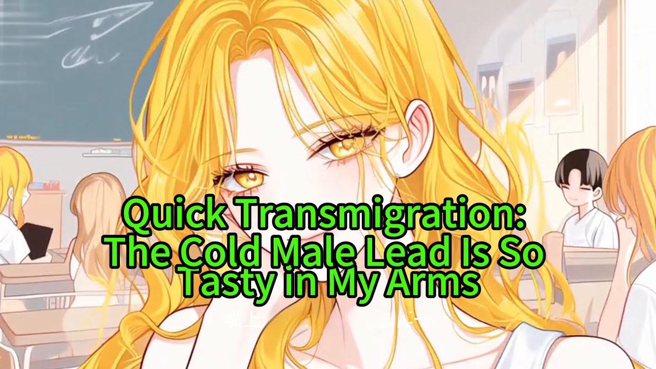 《Quick Transmigration: The Cold Male Lead Is So Tasty in My Arms》