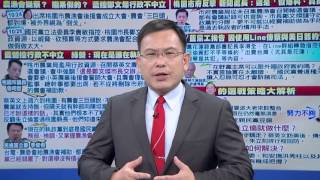10272015壹起來翻轉》P5綠營不斷追打三千萬支票，國民黨及朱立倫如何接招
