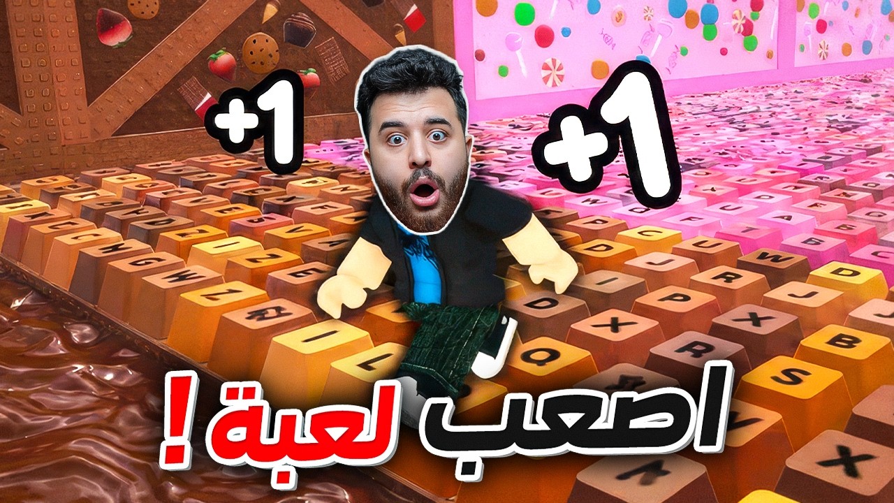 هربت من عالم الكيبورد بروبلوكس ! 😡😂