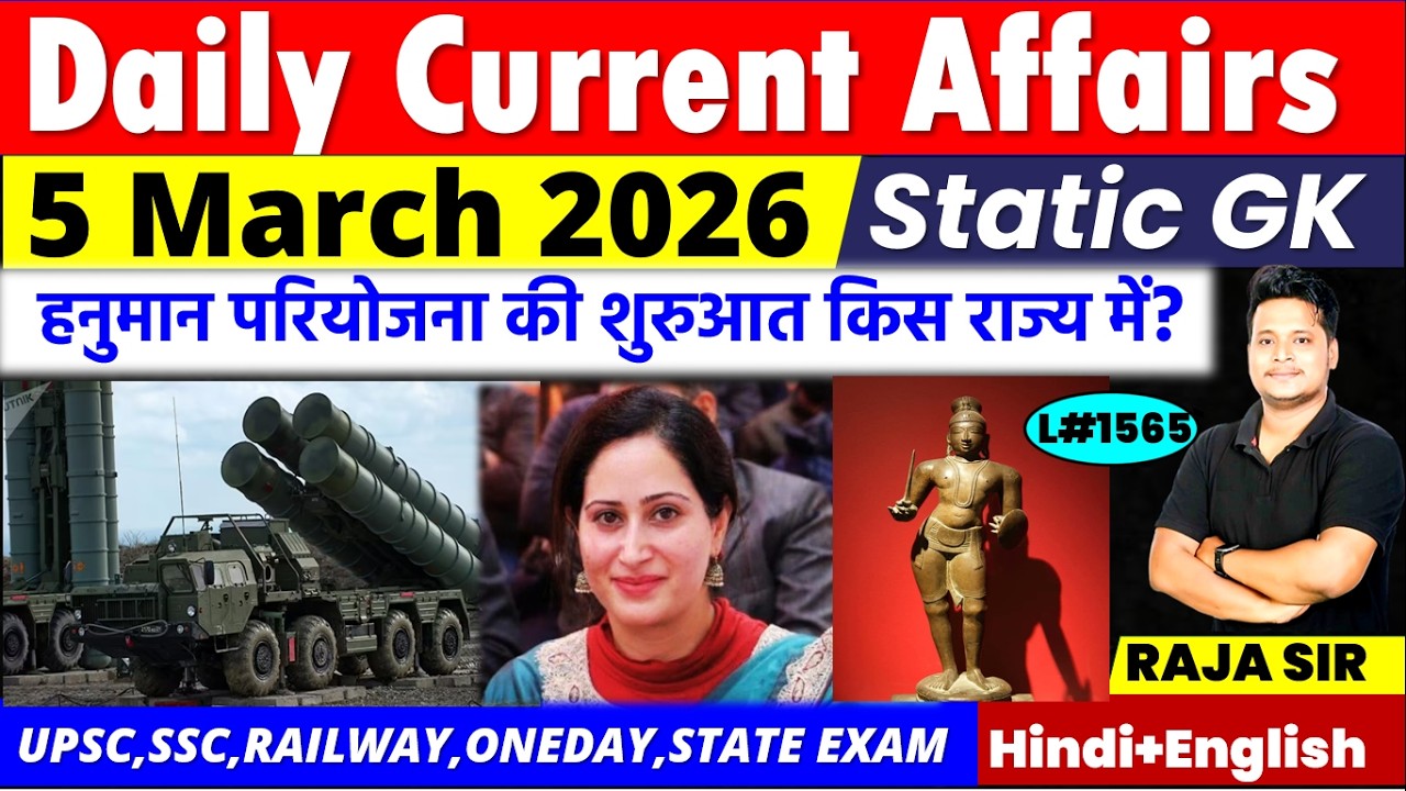 5 March 2026 Daily Current Affairs |Current Affair Today |Ssc Gd |Rrb Ntpc|Bpsc|Upsi |Up Police