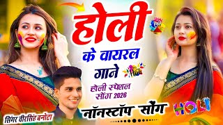 नॉन स्टॉप होली | Veersingh Meena #Holi Song | Nonstop#Rajasthani Song 2026 | Audio Jukebox Holi Song