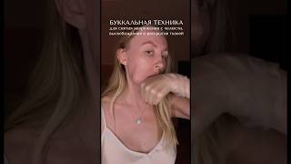Пошаговый #буккальный массаж для эффекта раскрытия и лифтинга 💋#массажлица #лифтинг #skincare