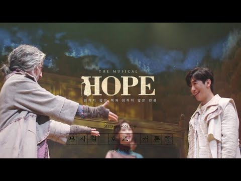 20230429 밤공 뮤지컬 호프 커튼콜  (김경수 focus)