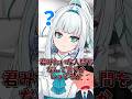君みたいな人間をなんて言うか知ってるか？ #shorts #short #Vtuber #個人Vtuber #バズれ