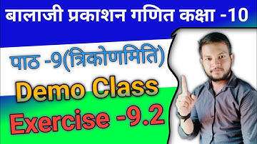 Balaji Prakashan math class-10||balaji Prakashan math exercise-9.2 demo class।। Balaji trigonometry