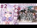 【鳴潮】完全初見！やっぱり寄り道しちゃうけどストーリーを進めてみよう👀✨初見さん大歓迎💜#vtuber #天音るな