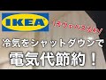 【IKEA購入品】SNSでずっとバズっているリルが凄い！！節約でお洒落で安い