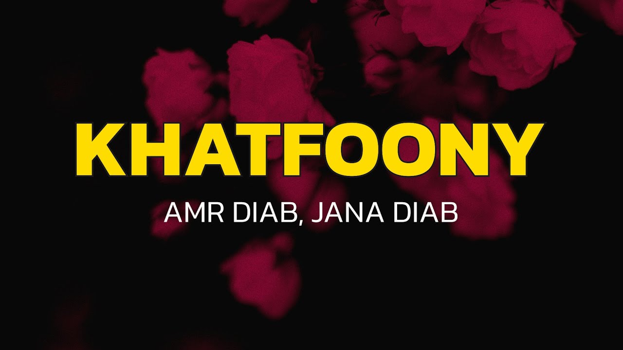 Khatfoony - Amr Diab (feat. Jana Diab) (Lyrics) Khatfoony - Amr Diab (feat. Jana Diab) (Lyrics)